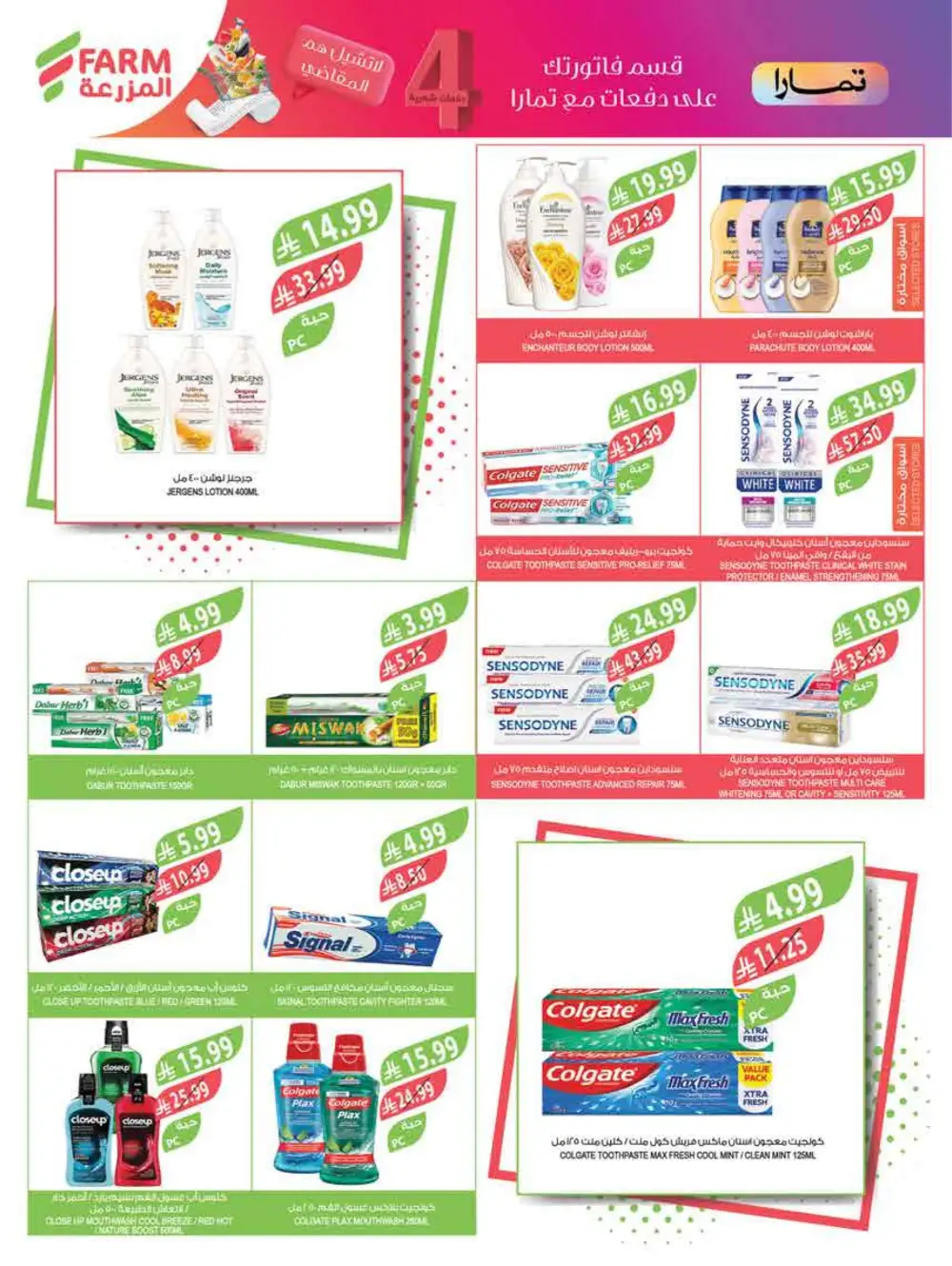 Ramadan Weekly Flyer 2026