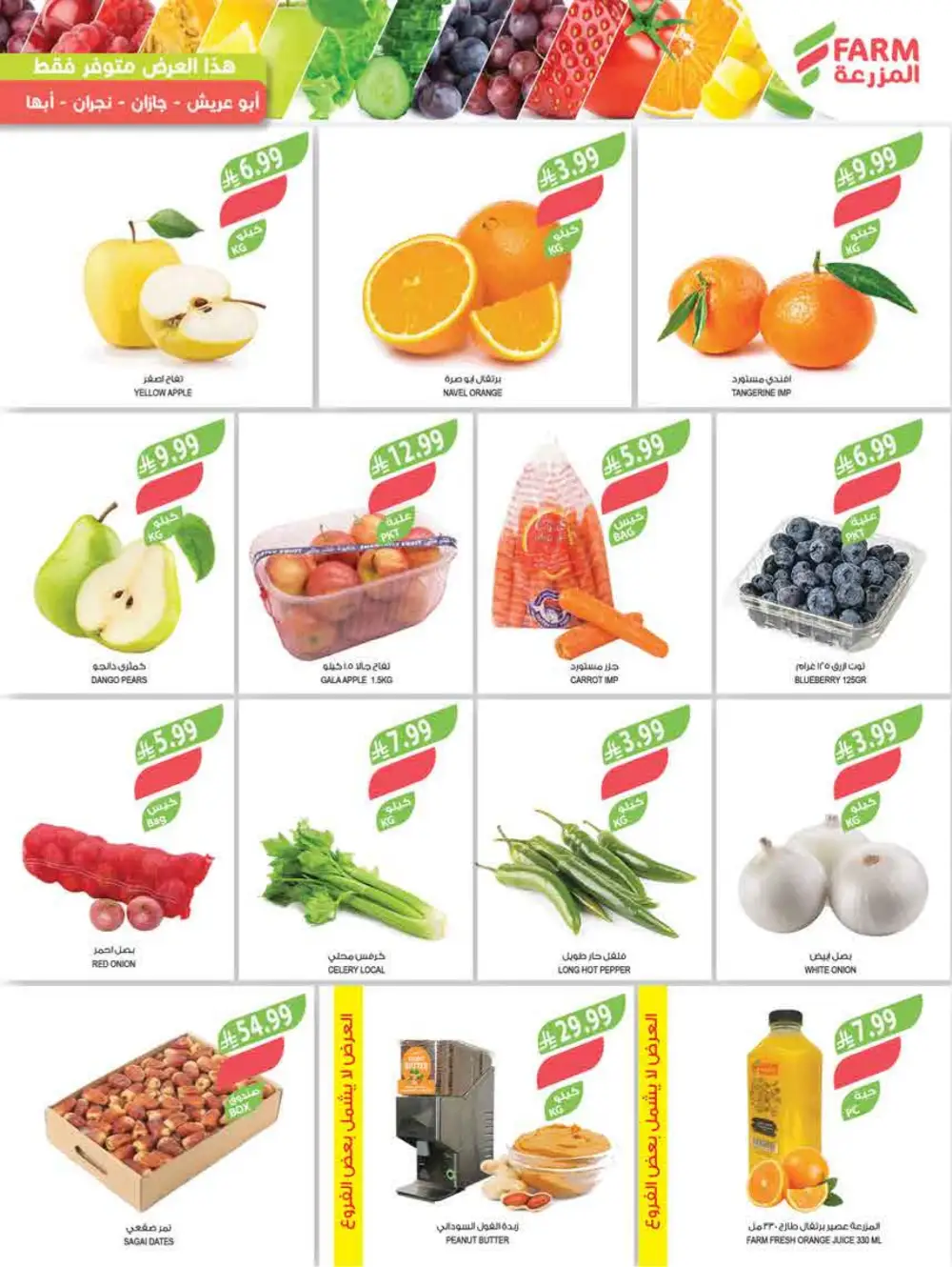 Ramadan Weekly Flyer 2026