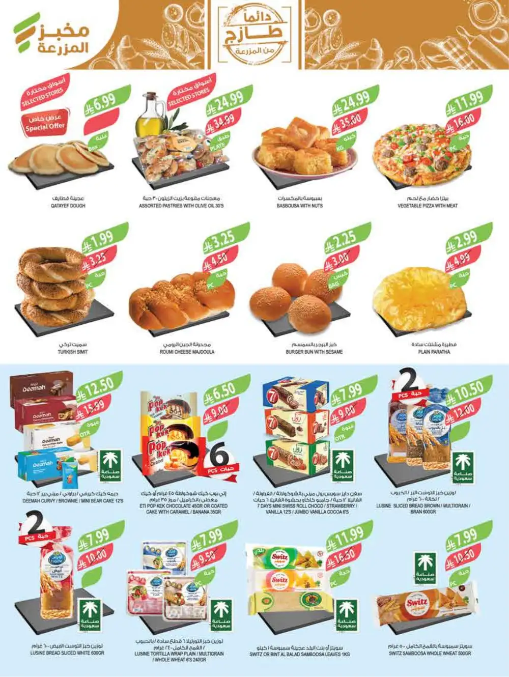 Ramadan Weekly Flyer 2026