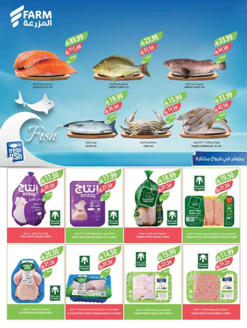 Ramadan Weekly Flyer 2026