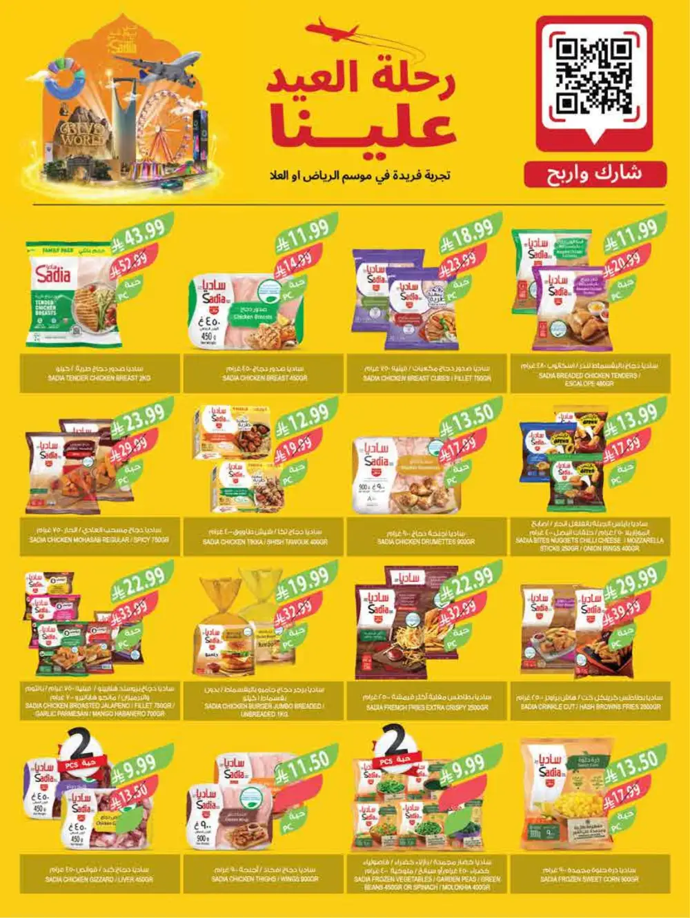 Ramadan Weekly Flyer 2026
