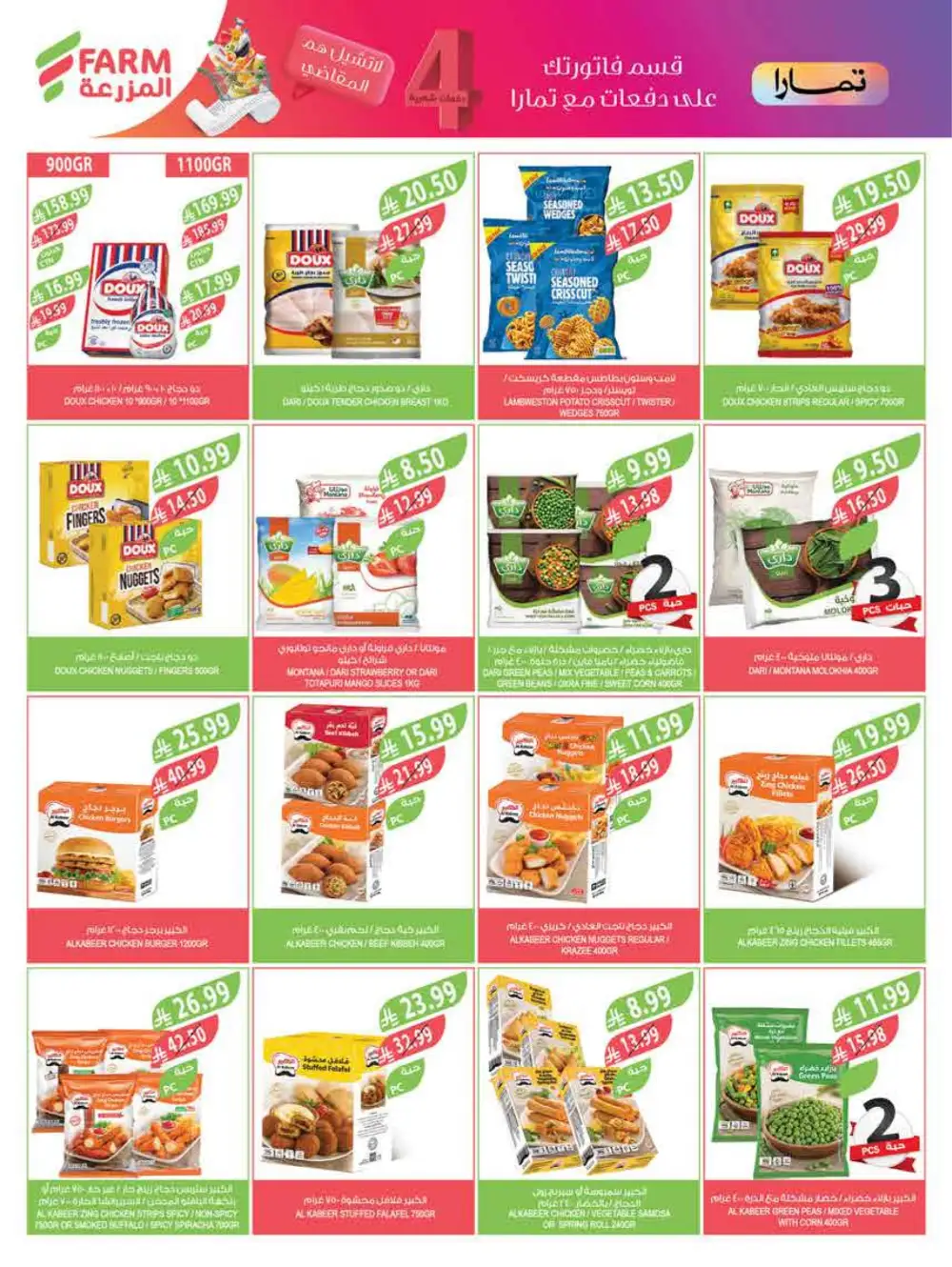 Ramadan Weekly Flyer 2026