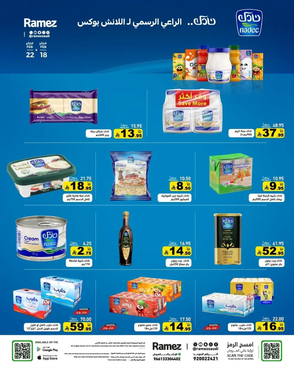 Ramadan Offers 2026 | Grocery & Appliance Deals