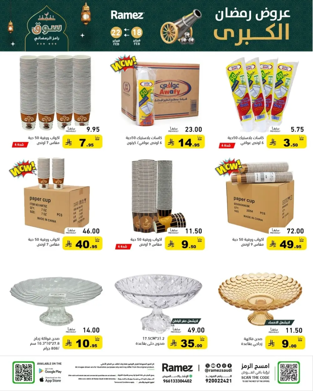 Ramadan Offers 2026 | Grocery & Appliance Deals