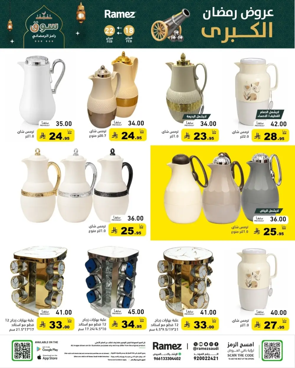 Ramadan Offers 2026 | Grocery & Appliance Deals