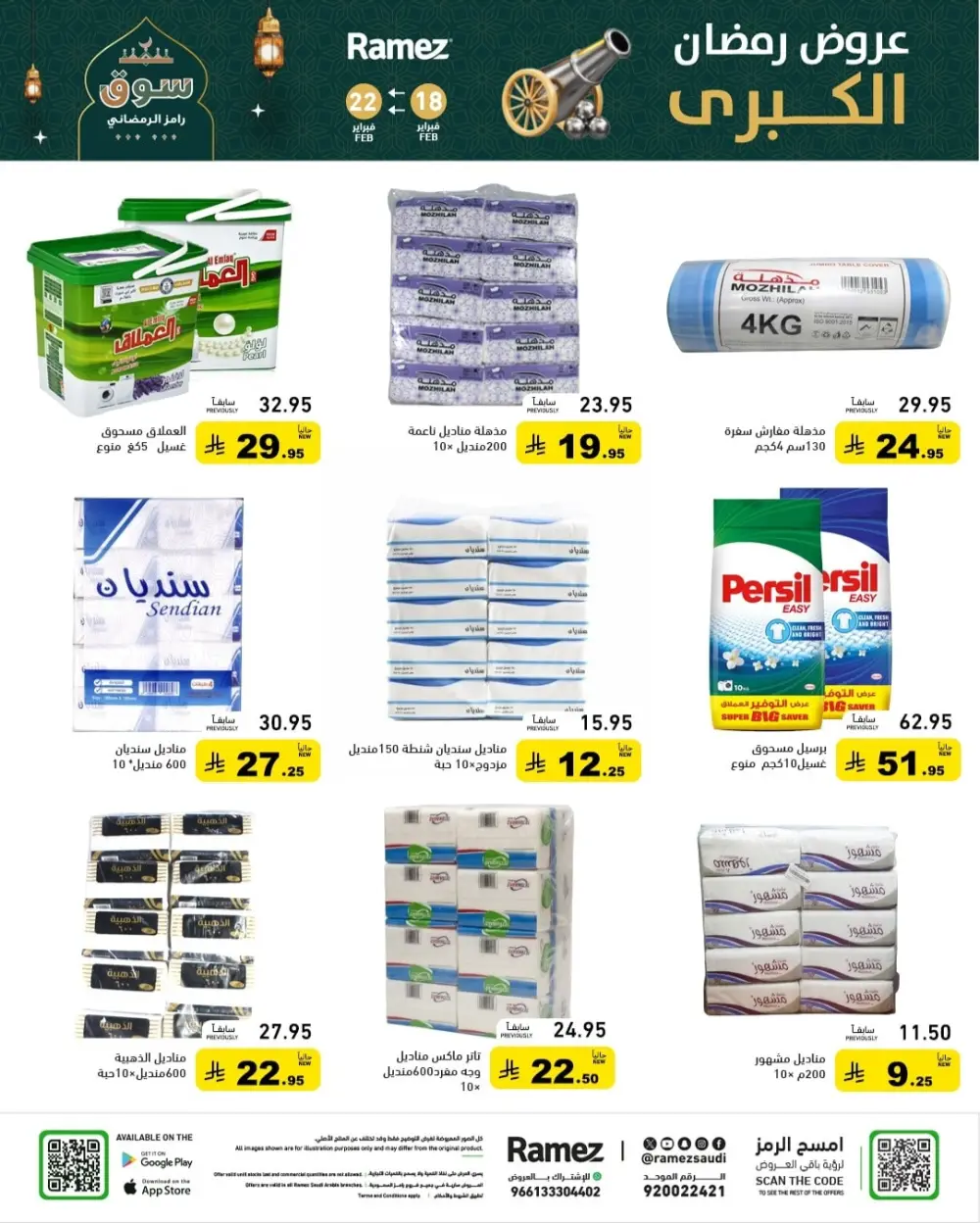 Ramadan Offers 2026 | Grocery & Appliance Deals