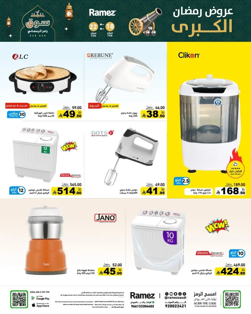 Ramadan Offers 2026 | Grocery & Appliance Deals