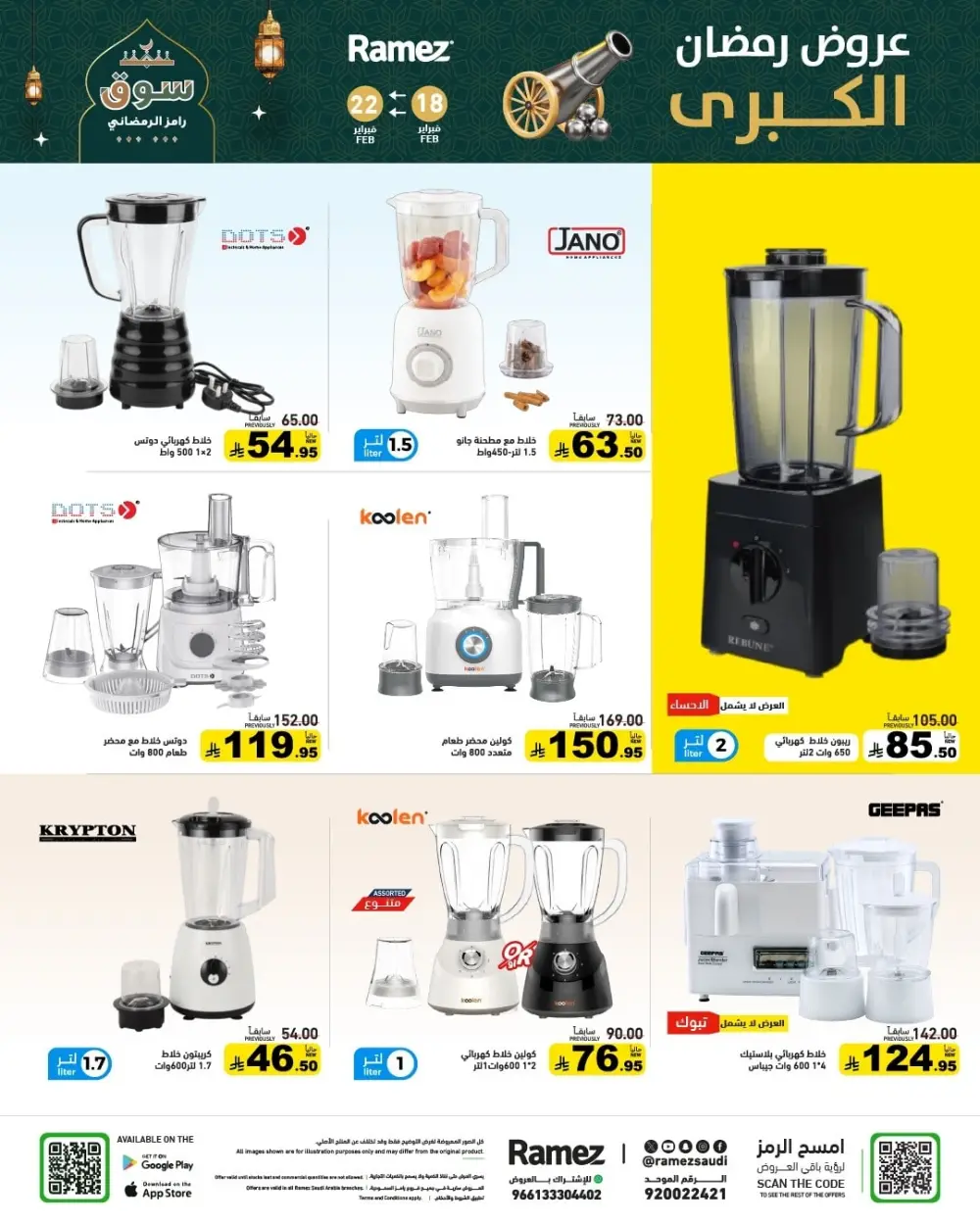Ramadan Offers 2026 | Grocery & Appliance Deals