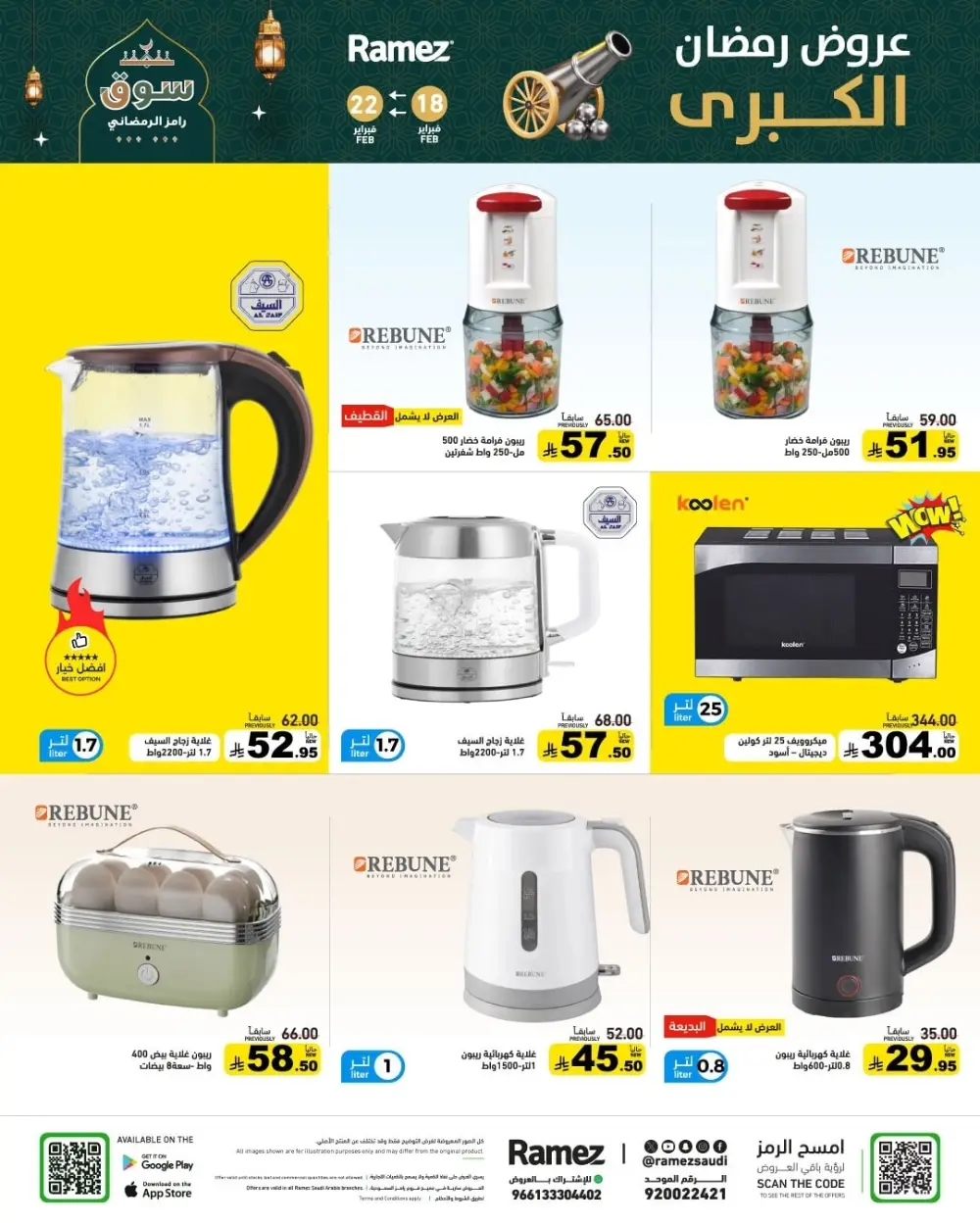 Ramadan Offers 2026 | Grocery & Appliance Deals
