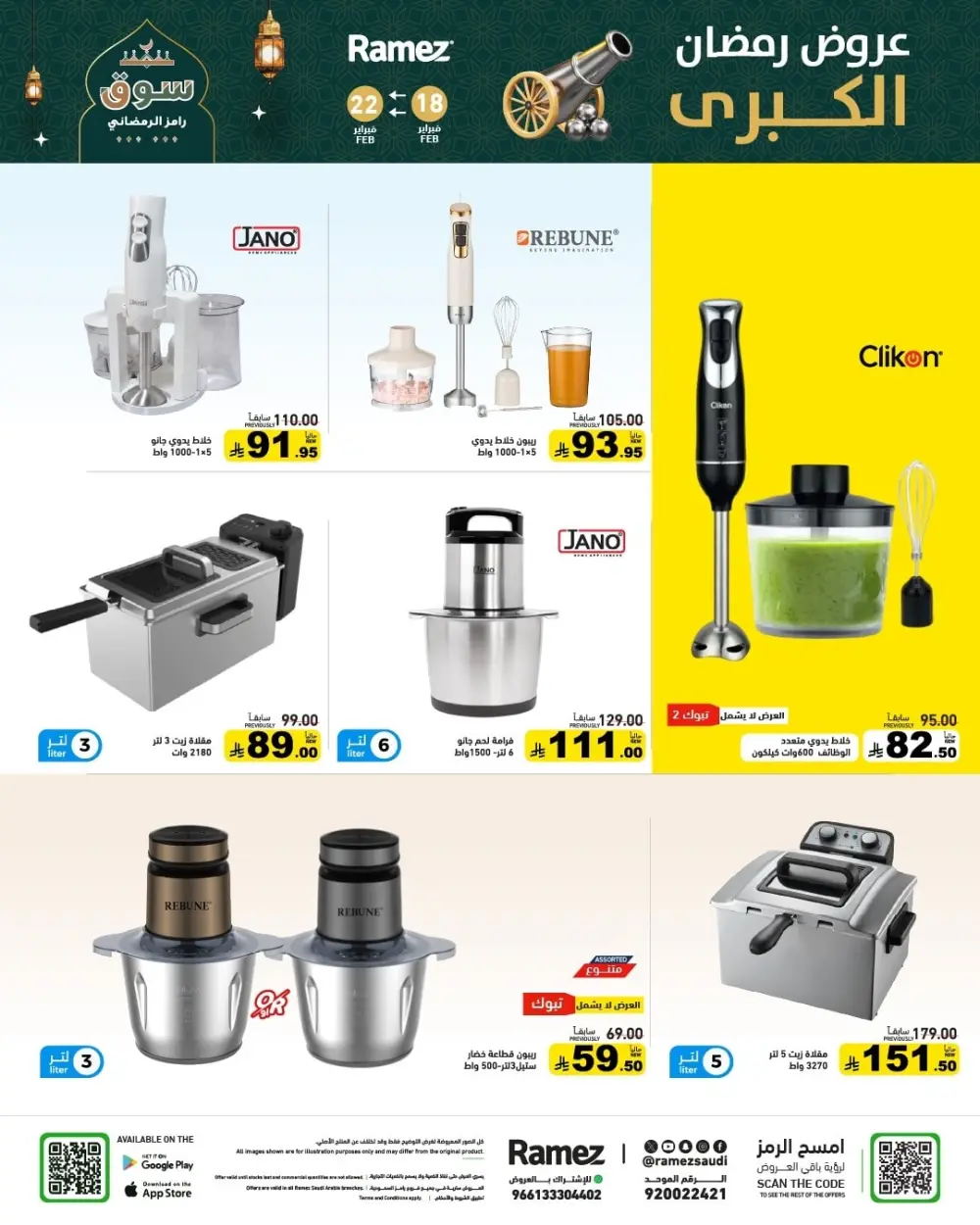 Ramadan Offers 2026 | Grocery & Appliance Deals