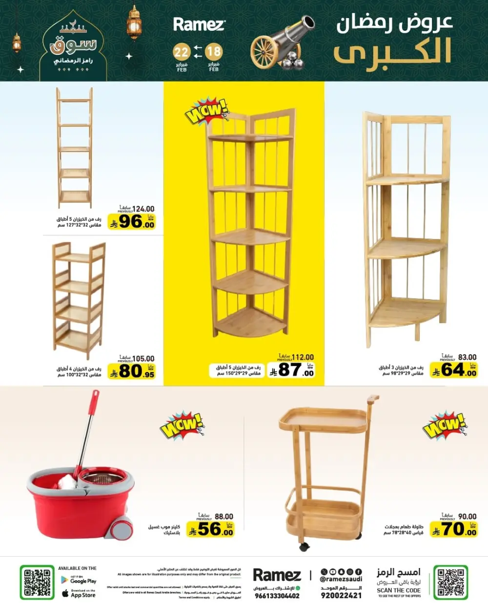 Ramadan Offers 2026 | Grocery & Appliance Deals