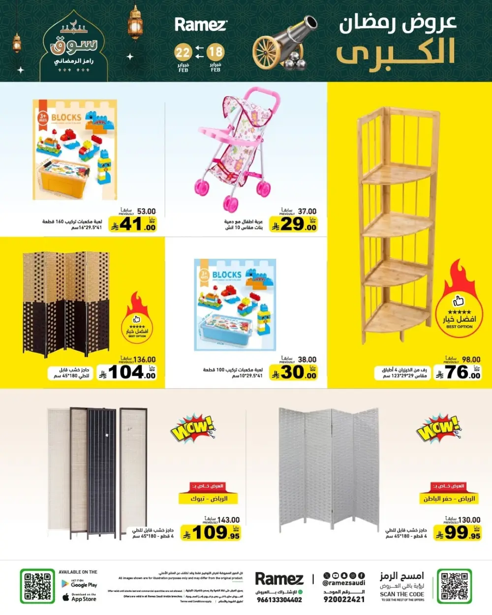 Ramadan Offers 2026 | Grocery & Appliance Deals