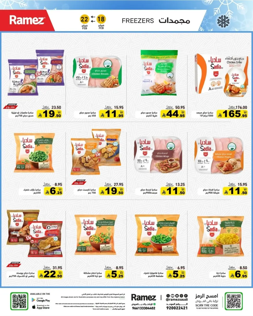 Ramadan Offers 2026 | Grocery & Appliance Deals