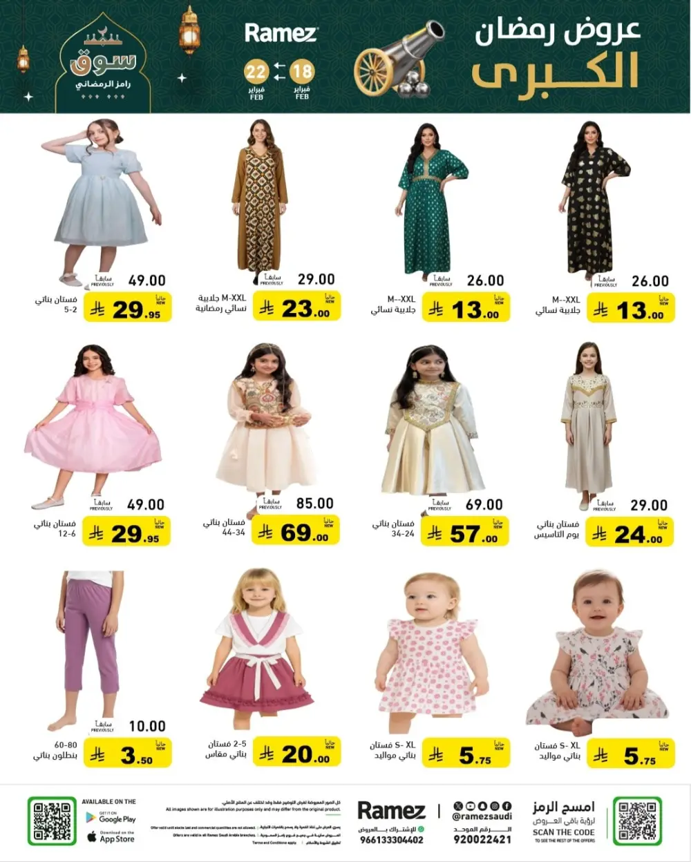 Ramadan Offers 2026 | Grocery & Appliance Deals