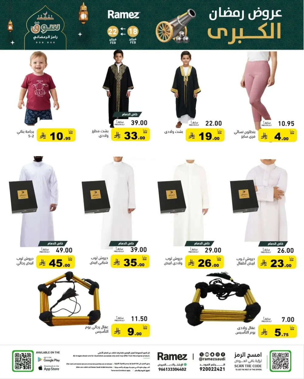 Ramadan Offers 2026 | Grocery & Appliance Deals