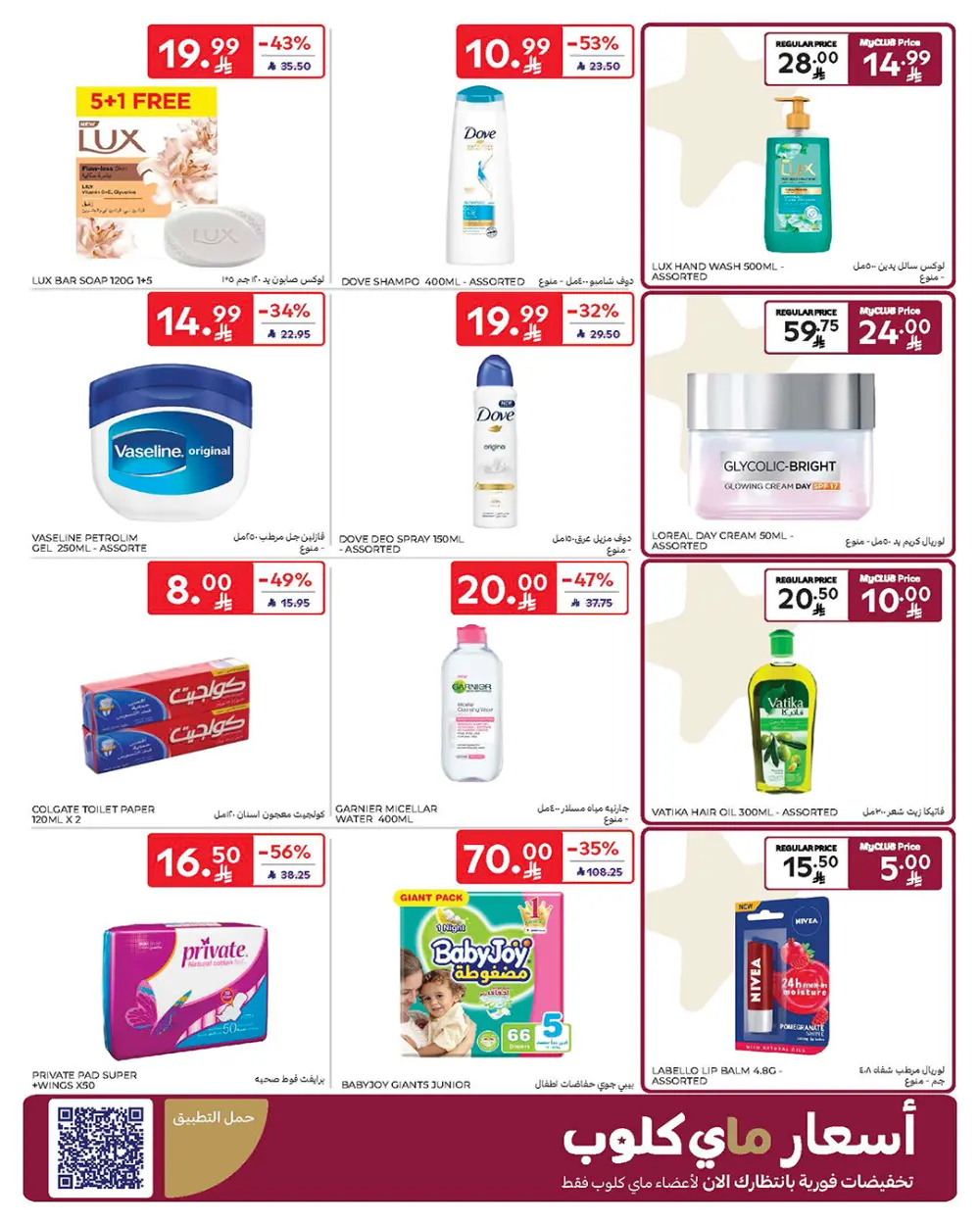 Ramadan Deals 2026 – Smartphones & Appliances