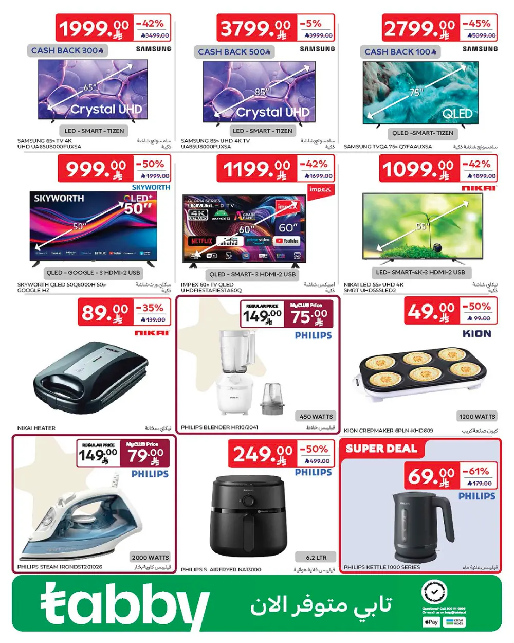 Ramadan Deals 2026 – Smartphones & Appliances