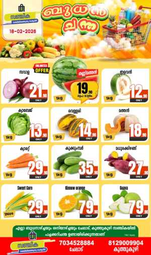 Wednesday bazar In Sanchika Hypermarket Ernakulam