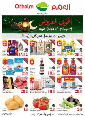 Ramadan Offers 2026 | Weekly Flyer Deals In Othaim Market Riyadh,Dammam,Jeddah,Hafar Al Batin,Hail,Al Hasa,Jubail,Al Khobar,Makkah,Madinah,Taif,Buraidah,Tabuk,Khamis Mushait,Al-Kharj,Abha,Najran,Yanbu,Jazan,Sakaka,Arar,Al Bahah,Ar Rass,Al Majmaah,Saihat,Qaseem,Shaqraa,Al Qurayyat,Khafji,Al Qatif,Dhahran
