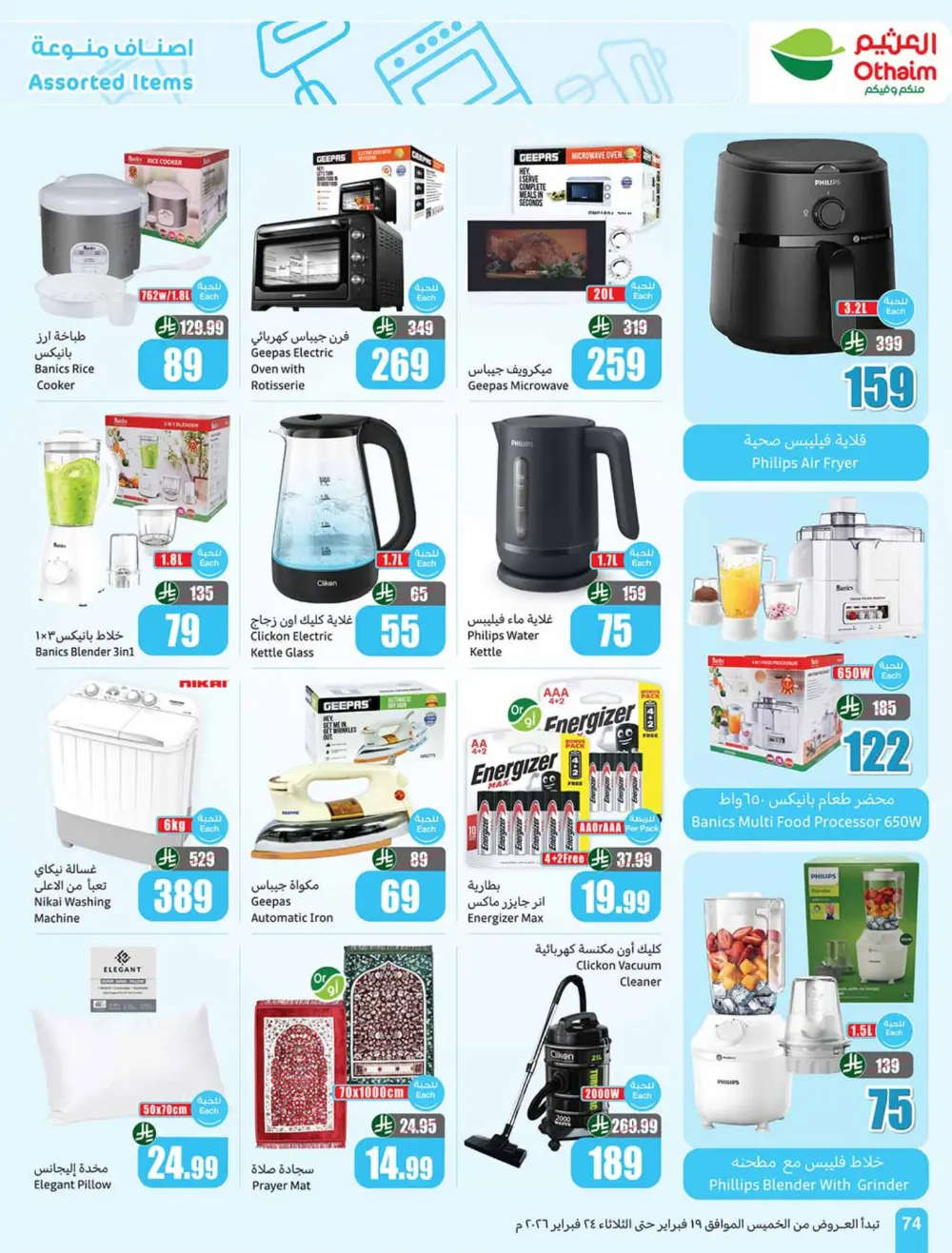 Ramadan Offers 2026 | Weekly Flyer Deals