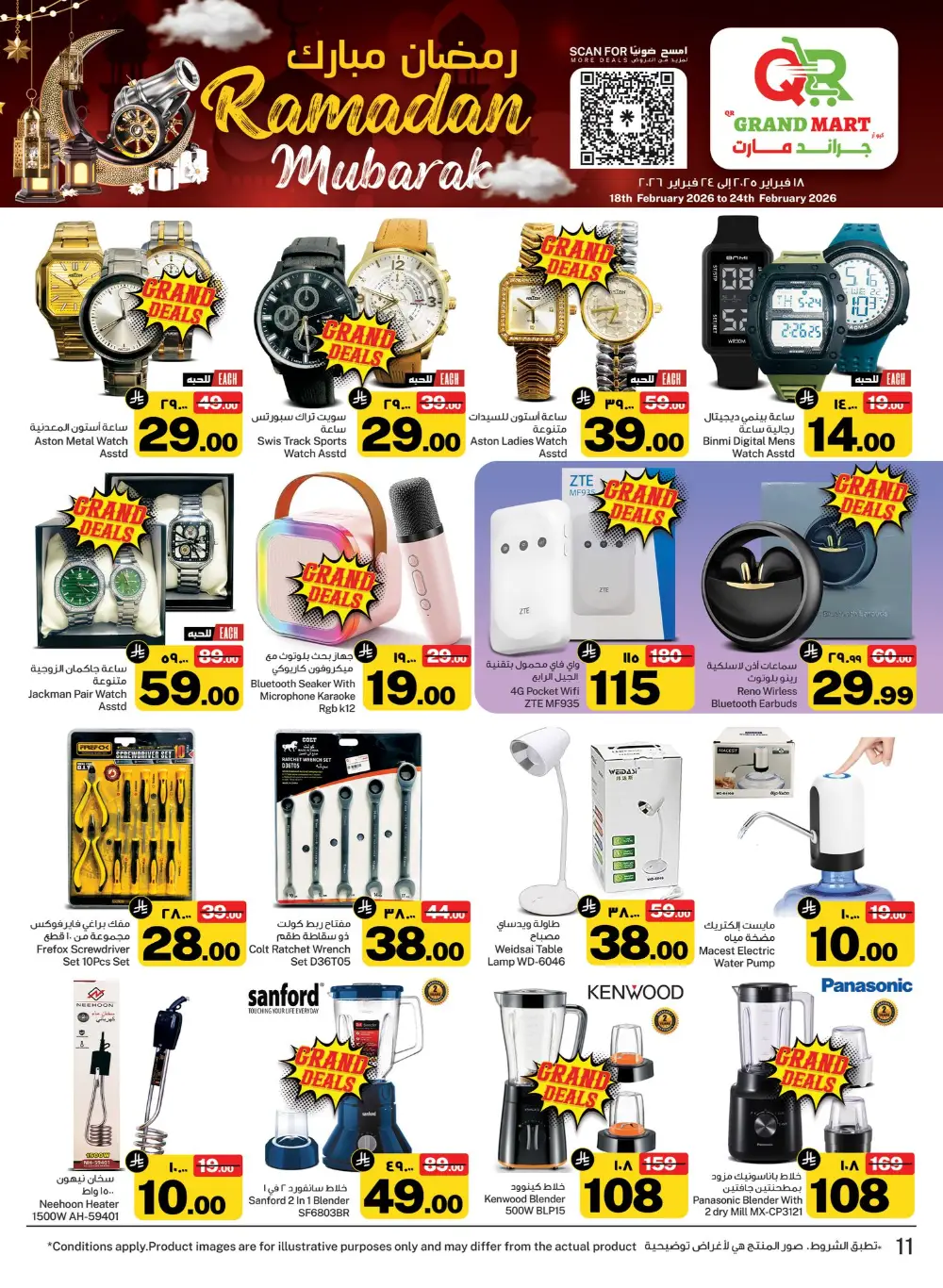 Ramadan Mubarak Deals & Offers