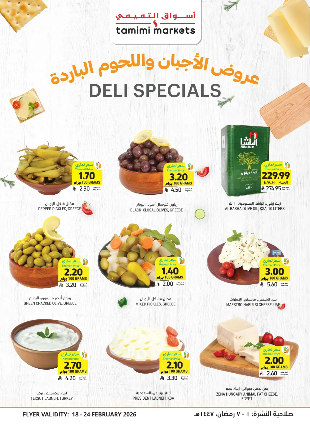 Ramadan Weekly Offers 2026 | Up to 60% Off