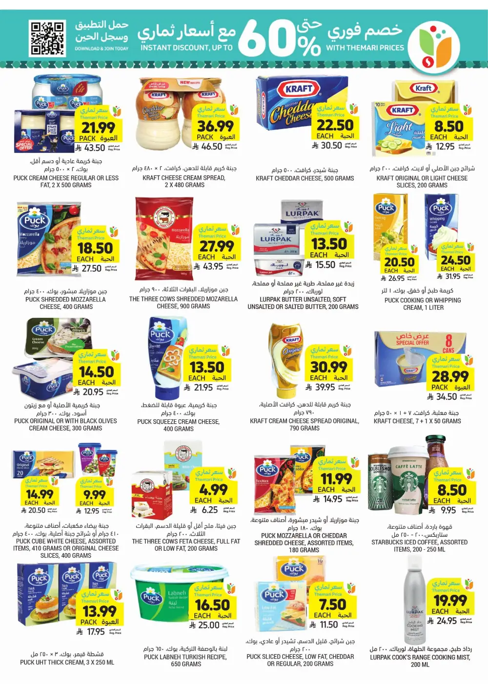 Ramadan Weekly Offers 2026 | Up to 60% Off