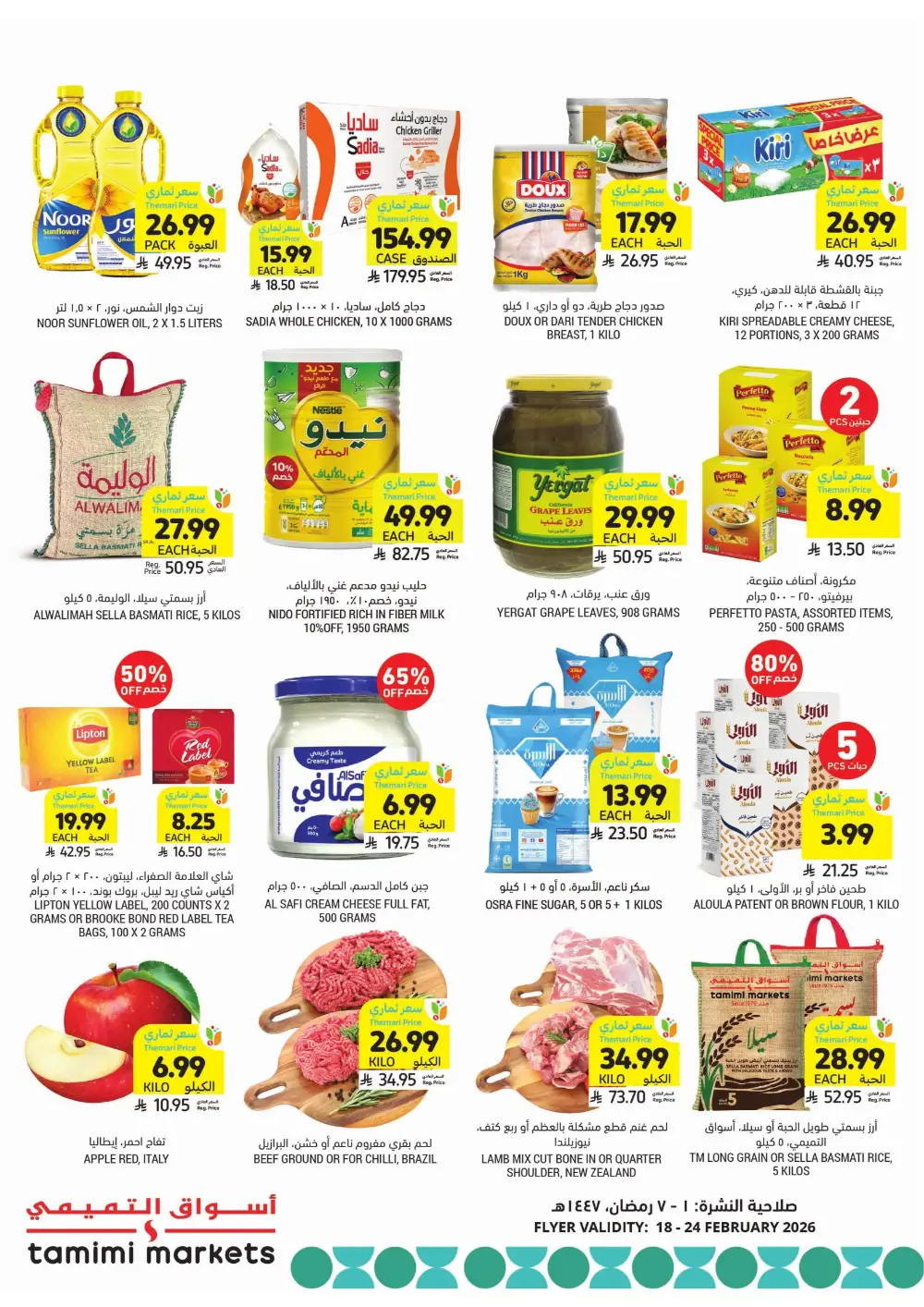 Ramadan Weekly Offers 2026 | Up to 60% Off