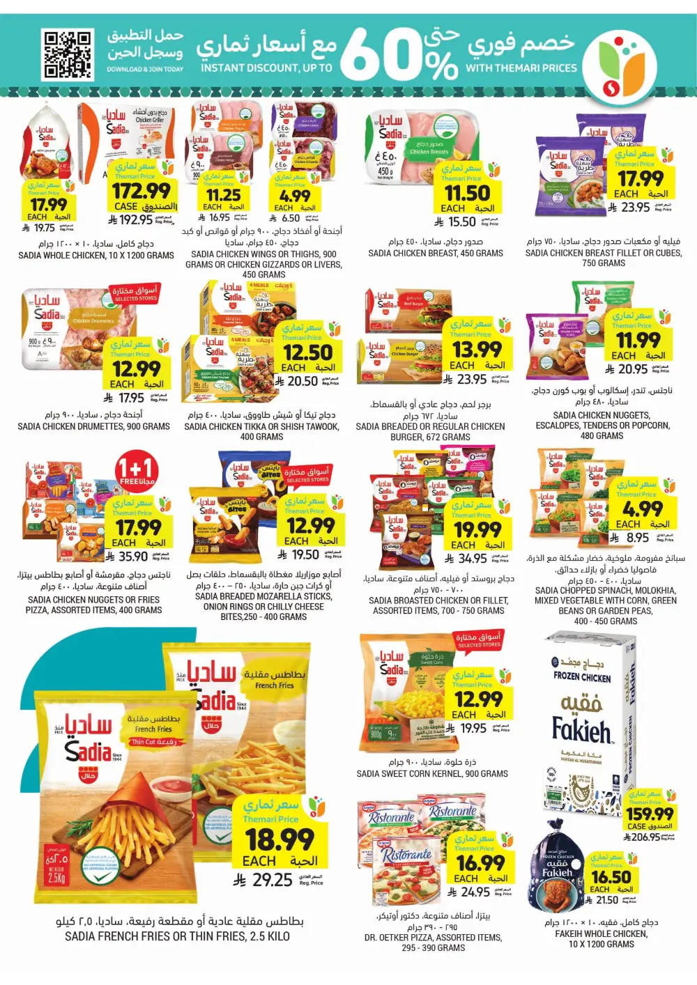 Ramadan Weekly Offers 2026 | Up to 60% Off