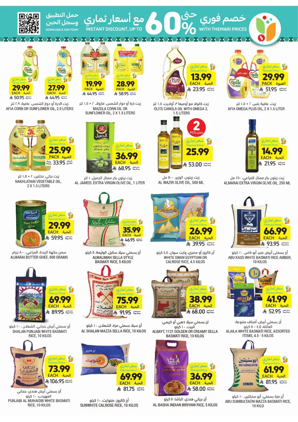 Ramadan Weekly Offers 2026 | Up to 60% Off