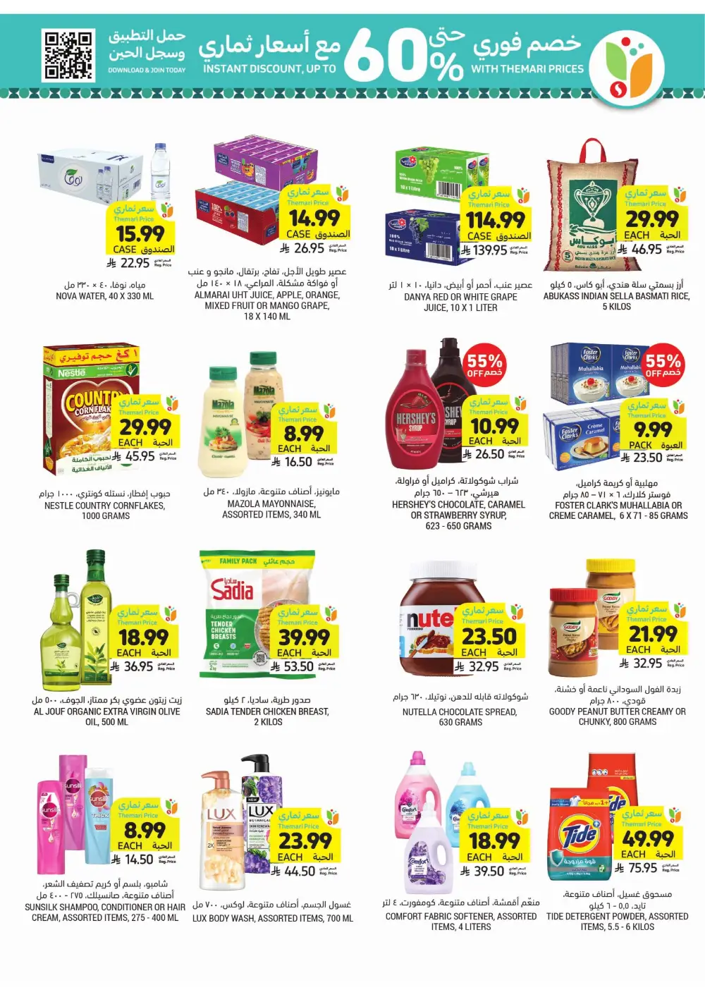 Ramadan Weekly Offers 2026 | Up to 60% Off