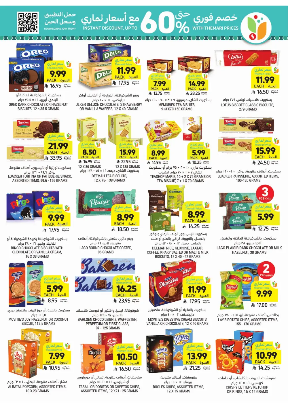 Ramadan Weekly Offers 2026 | Up to 60% Off