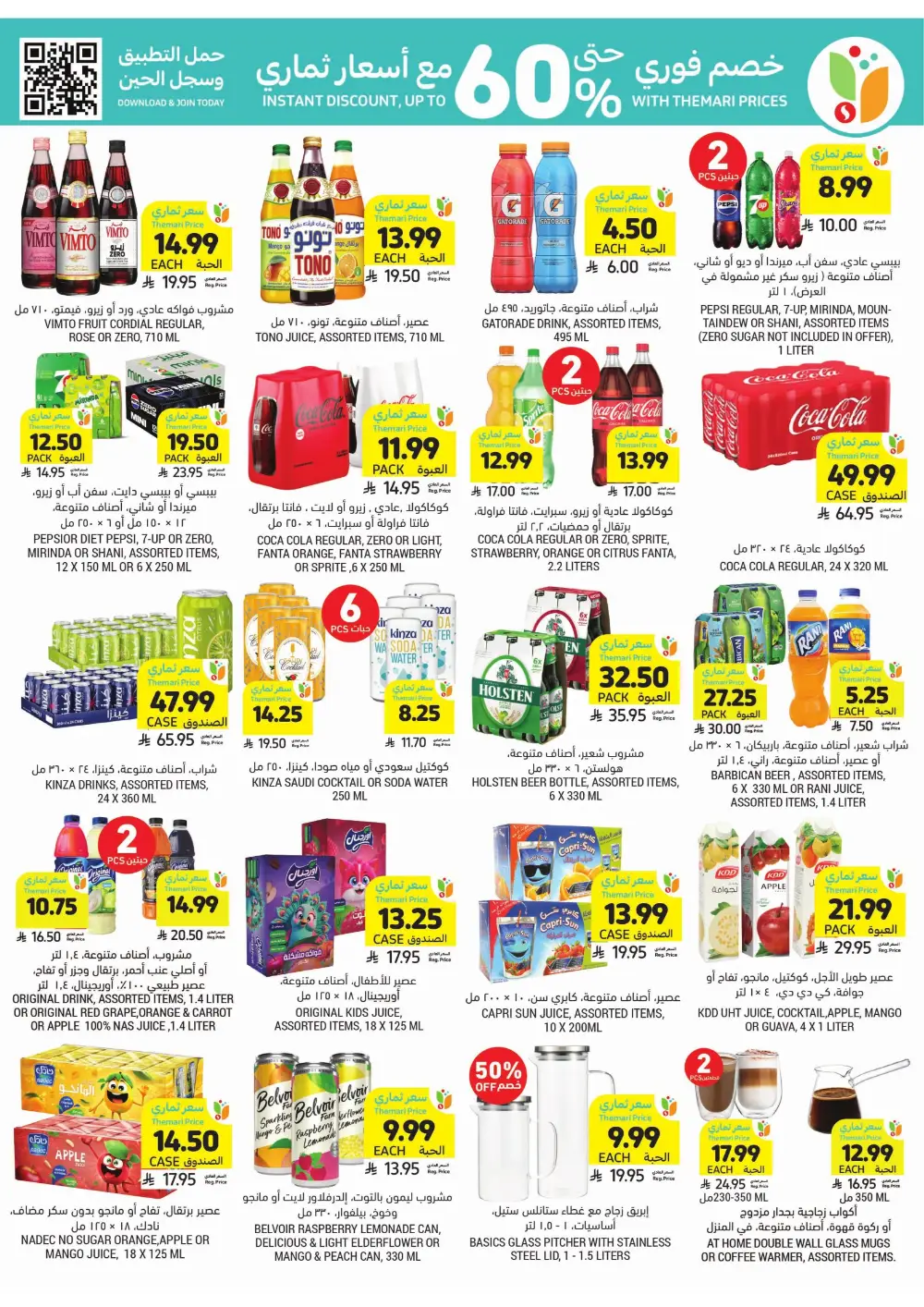Ramadan Weekly Offers 2026 | Up to 60% Off