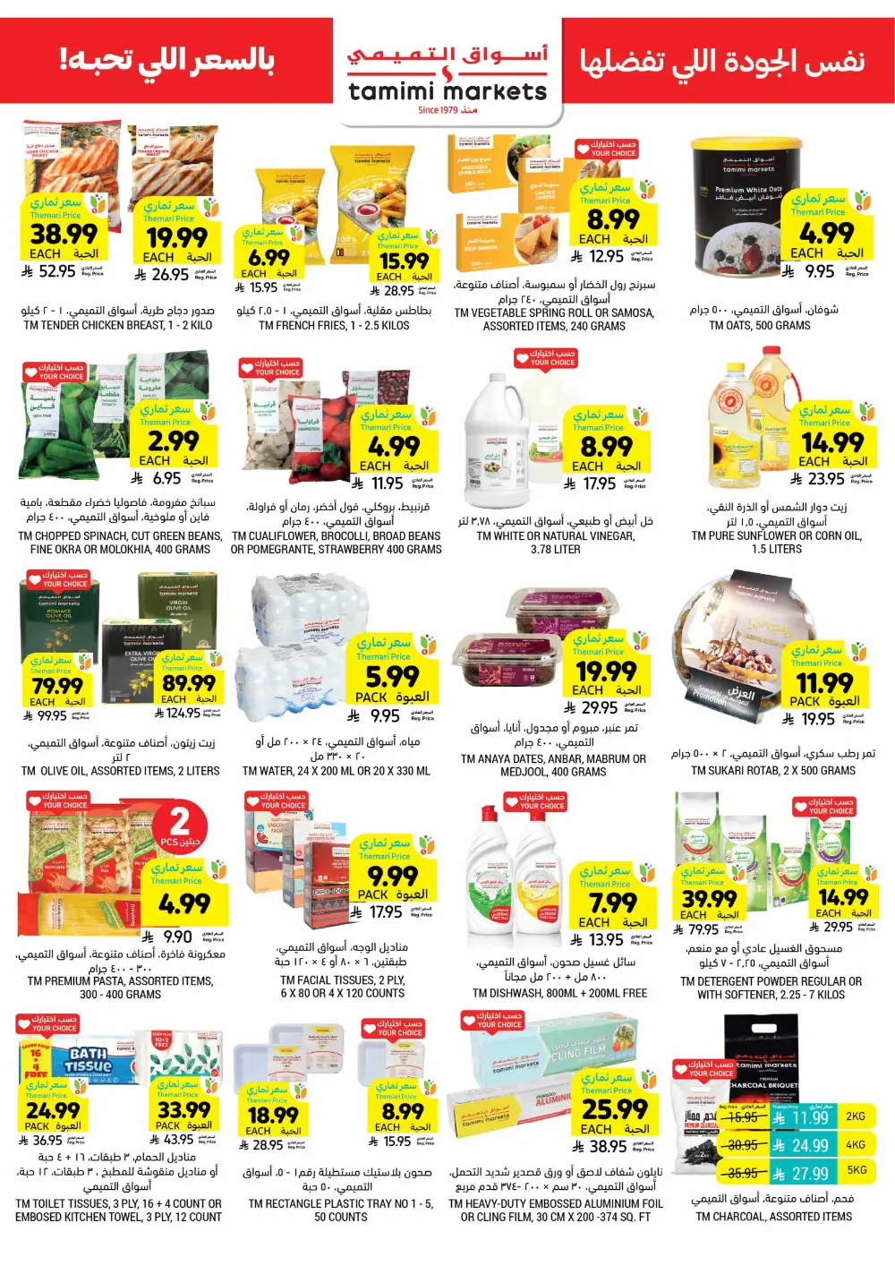 Ramadan Weekly Offers 2026 | Up to 60% Off