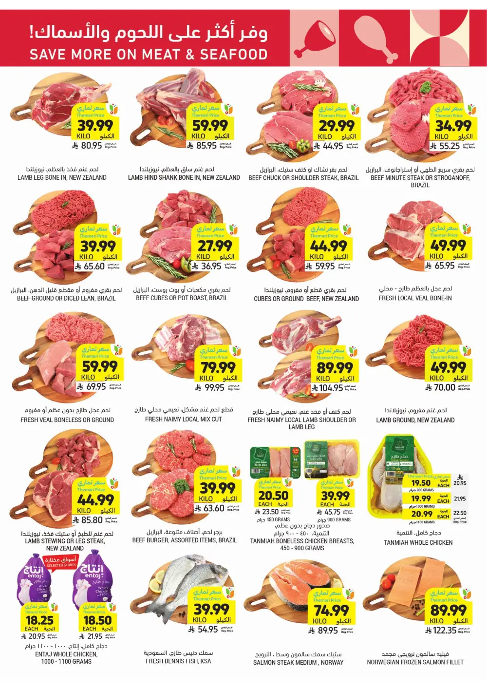 Ramadan Weekly Offers 2026 | Up to 60% Off