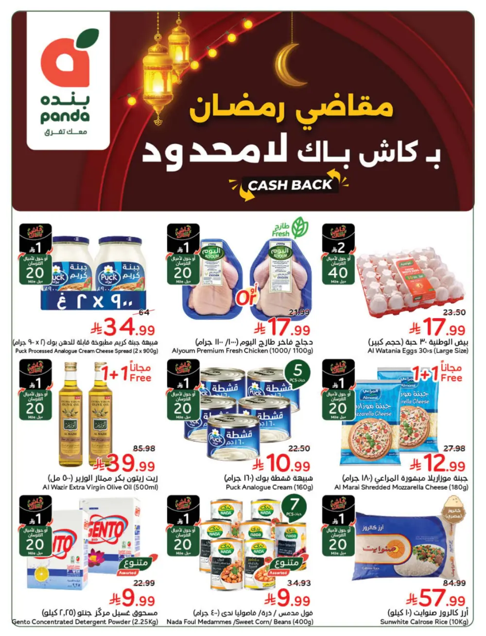 Ramadan Deals & Cash Back Offers | Weekly Flyer