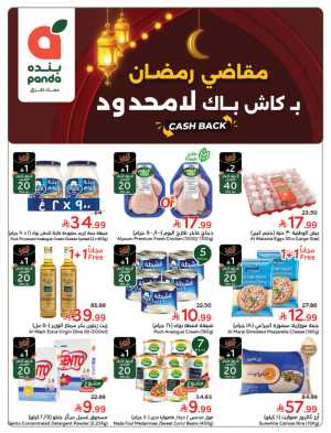Ramadan Deals & Cash Back Offers | Weekly Flyer In Panda Hypermarket Riyadh,Dammam,Jeddah,Hafar Al Batin,Hail,Al Hasa,Jubail,Al Khobar,Makkah,Madinah,Taif,Buraidah,Tabuk,Khamis Mushait,Al-Kharj,Abha,Najran,Yanbu,Jazan,Sakaka,Arar,Al Bahah,Ar Rass,Al Majmaah,Saihat,Qaseem,Shaqraa,Al Qurayyat,Khafji,Al Qatif,Dhahran
