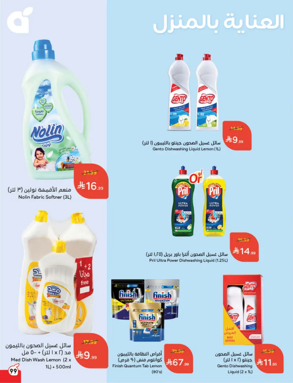 Ramadan Deals & Cash Back Offers | Weekly Flyer