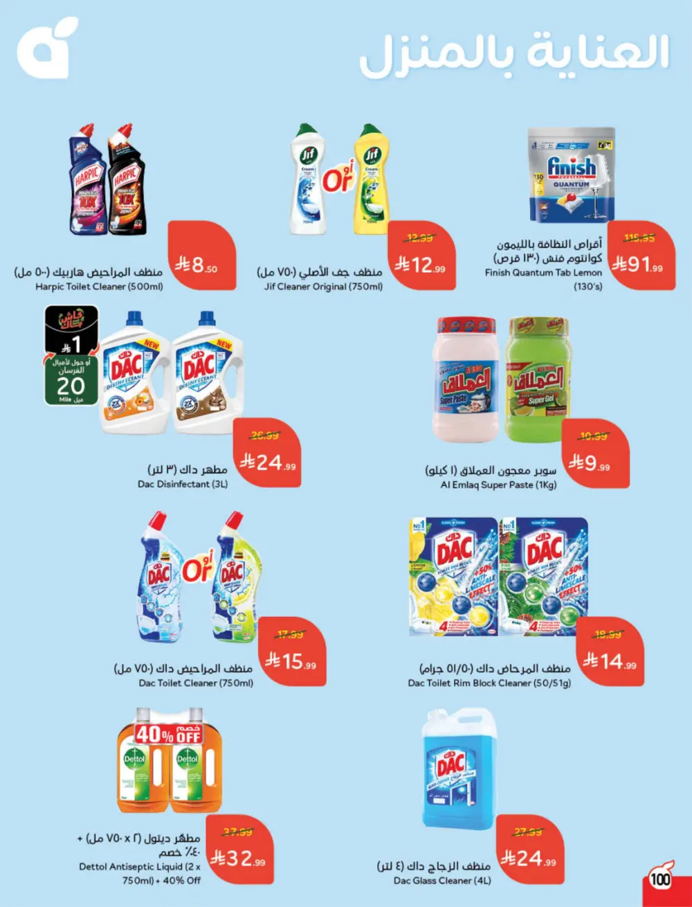 Ramadan Deals & Cash Back Offers | Weekly Flyer