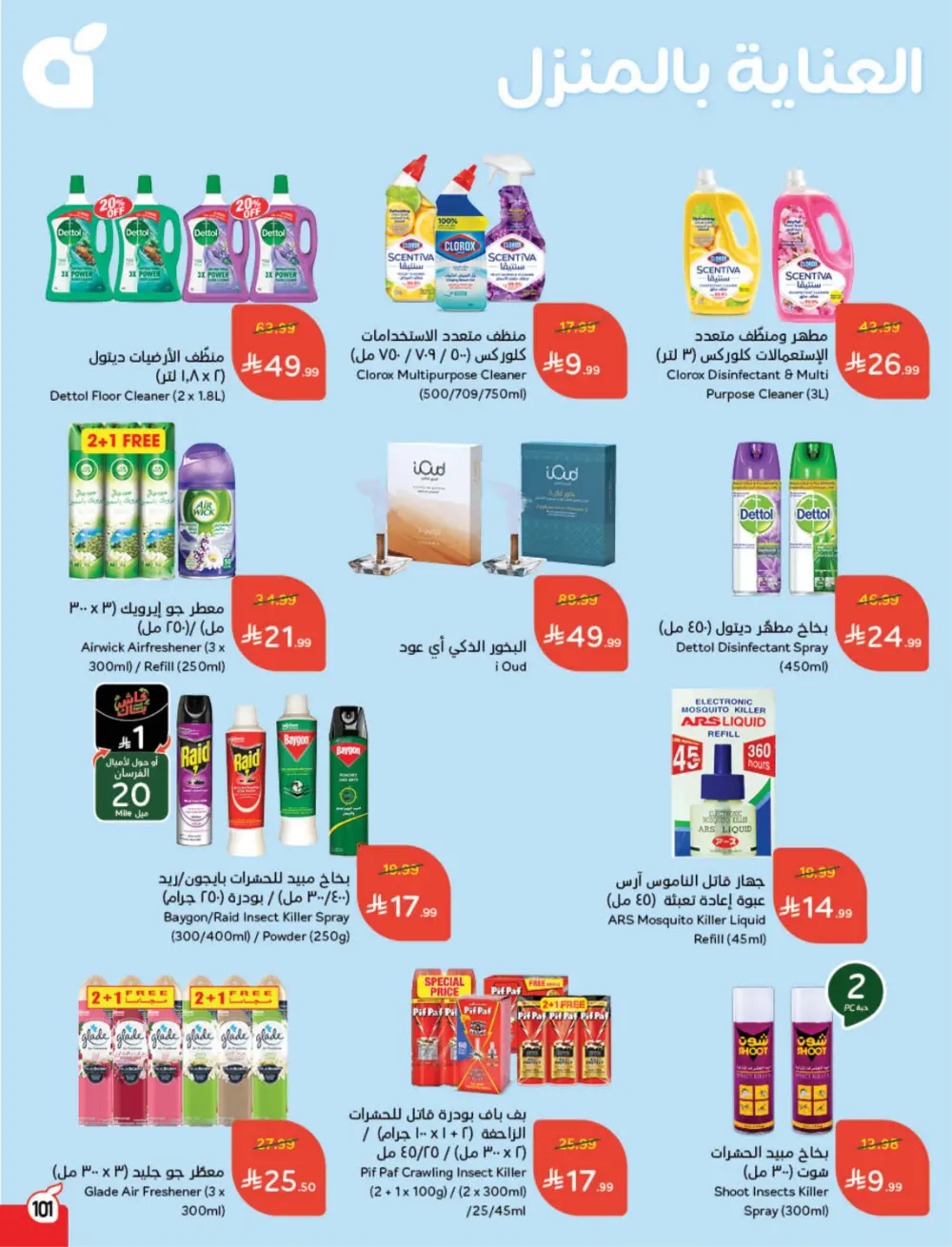 Ramadan Deals & Cash Back Offers | Weekly Flyer