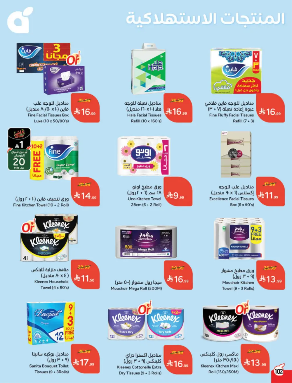 Ramadan Deals & Cash Back Offers | Weekly Flyer
