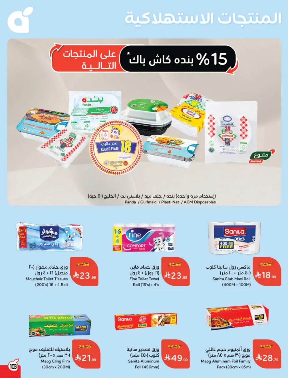 Ramadan Deals & Cash Back Offers | Weekly Flyer