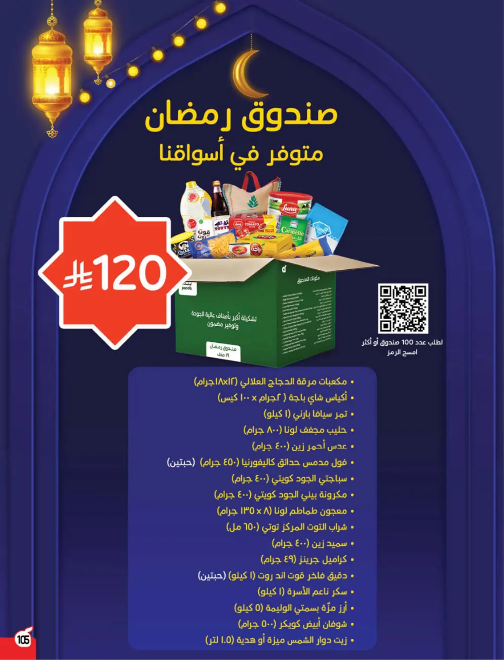 Ramadan Deals & Cash Back Offers | Weekly Flyer