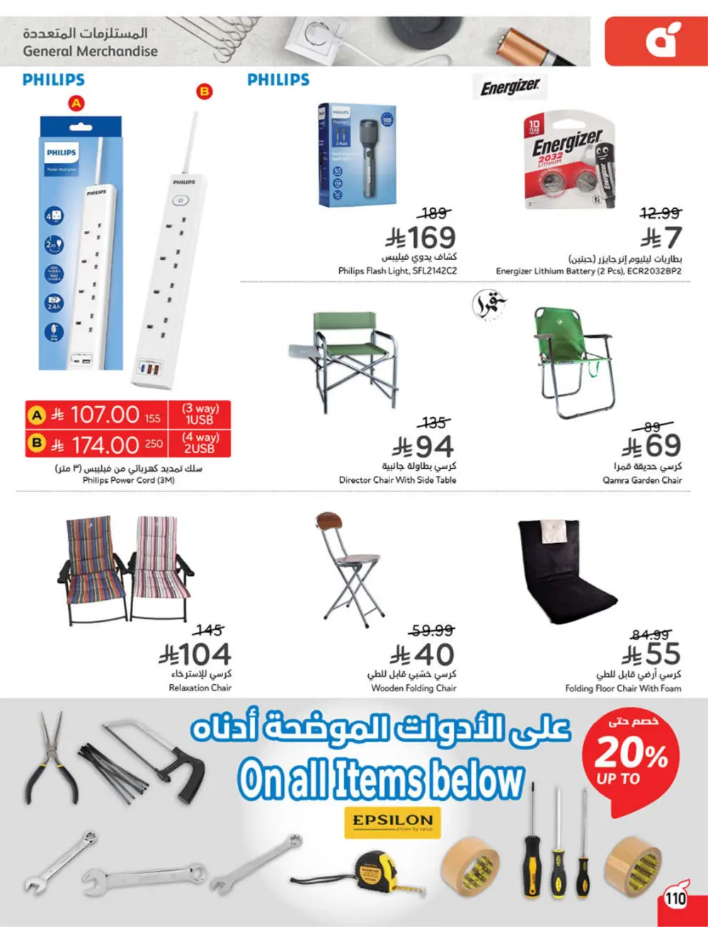 Ramadan Deals & Cash Back Offers | Weekly Flyer