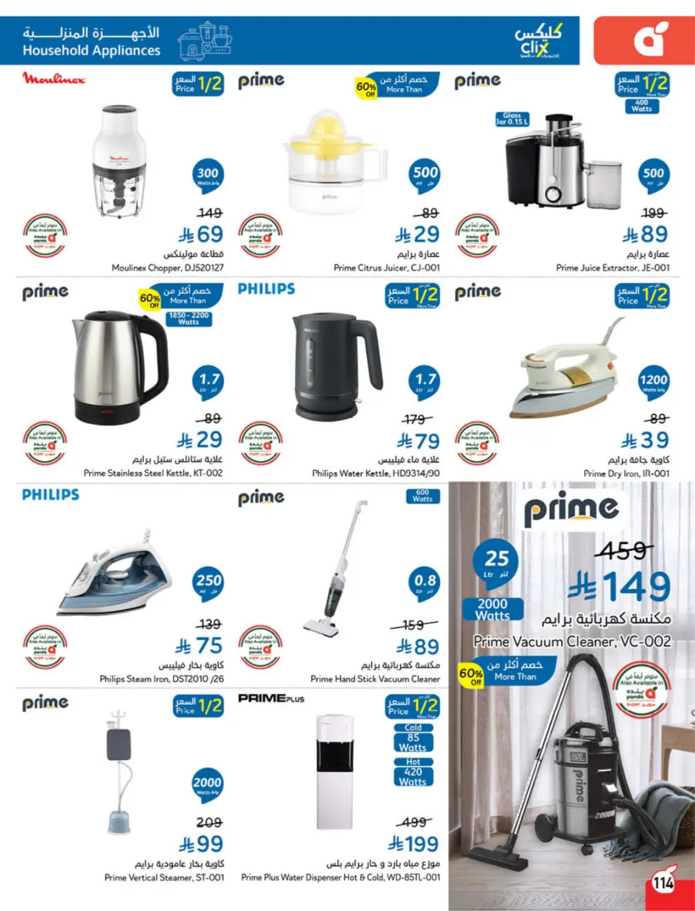 Ramadan Deals & Cash Back Offers | Weekly Flyer