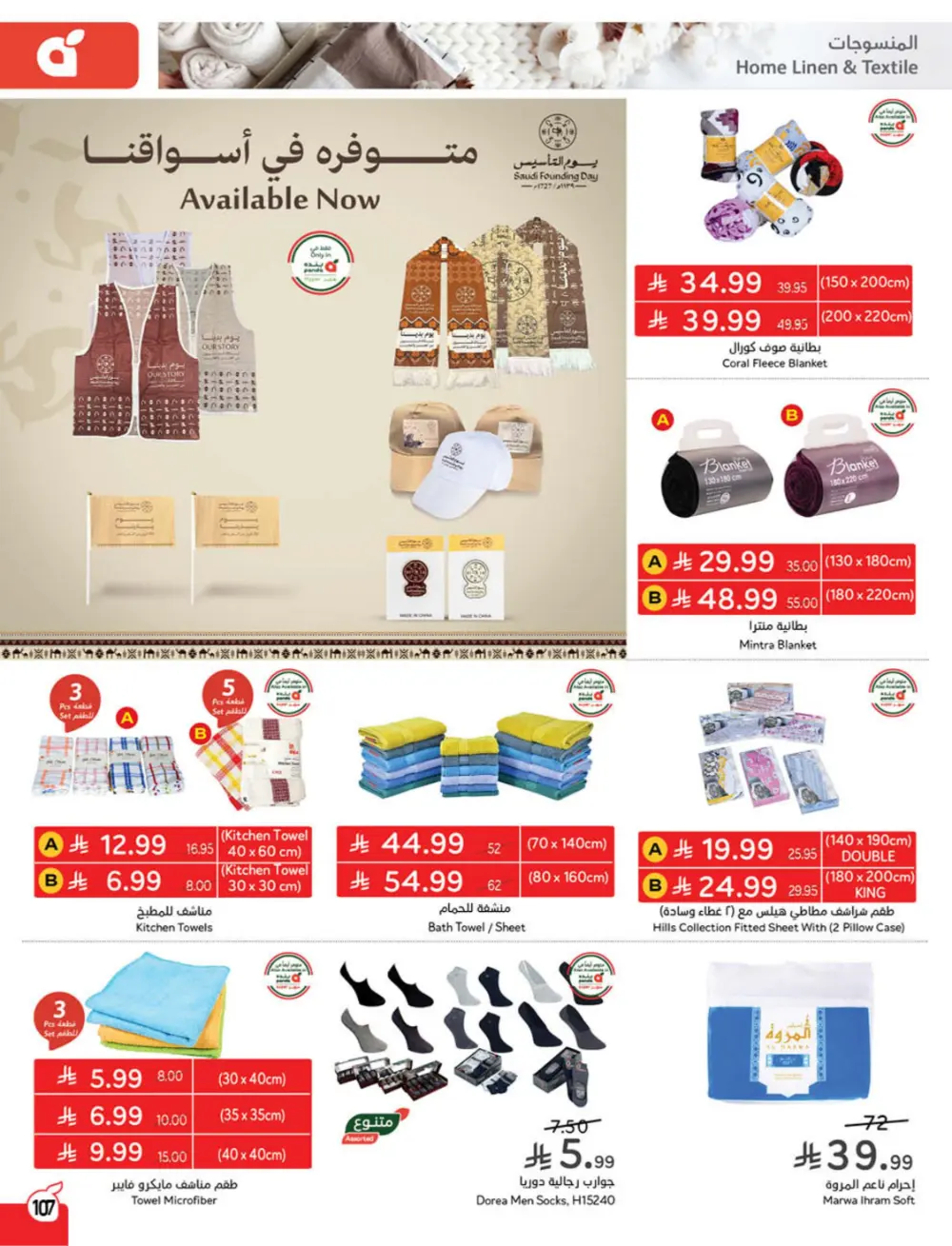 Ramadan Deals & Cash Back Offers | Weekly Flyer