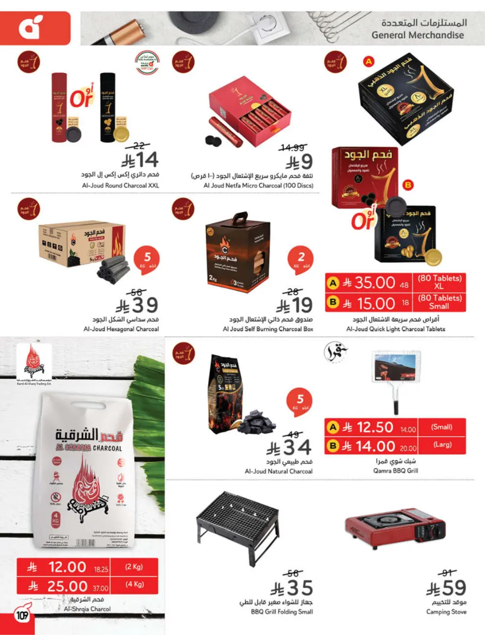 Ramadan Deals & Cash Back Offers | Weekly Flyer