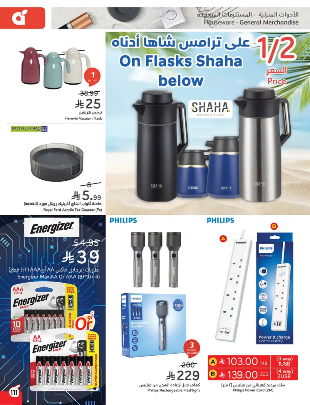 Ramadan Deals & Cash Back Offers | Weekly Flyer