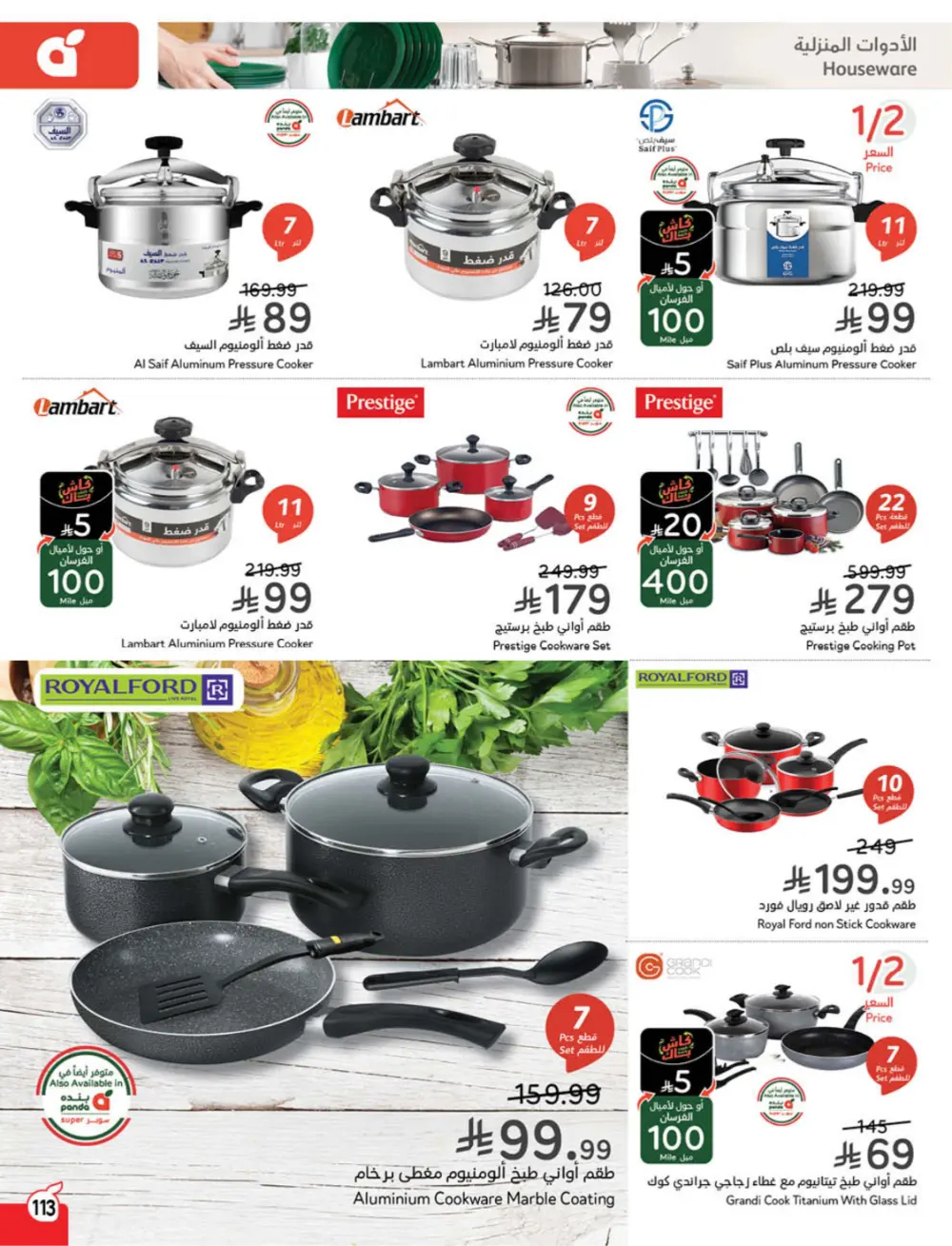 Ramadan Deals & Cash Back Offers | Weekly Flyer