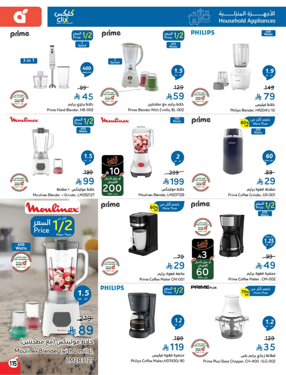 Ramadan Deals & Cash Back Offers | Weekly Flyer